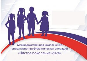 В Тамбовской области стартовал первый этап оперативно-профилактической операции «Чистое поколение-2024»