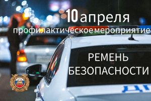 В Тамбовской области 10 апреля пройдут масштабные рейды Госавтоинспекции